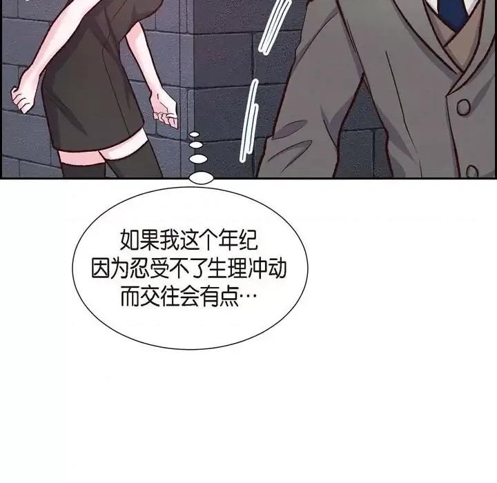 满满一勺你的心 满满一勺你的心-第 14 话 第109页