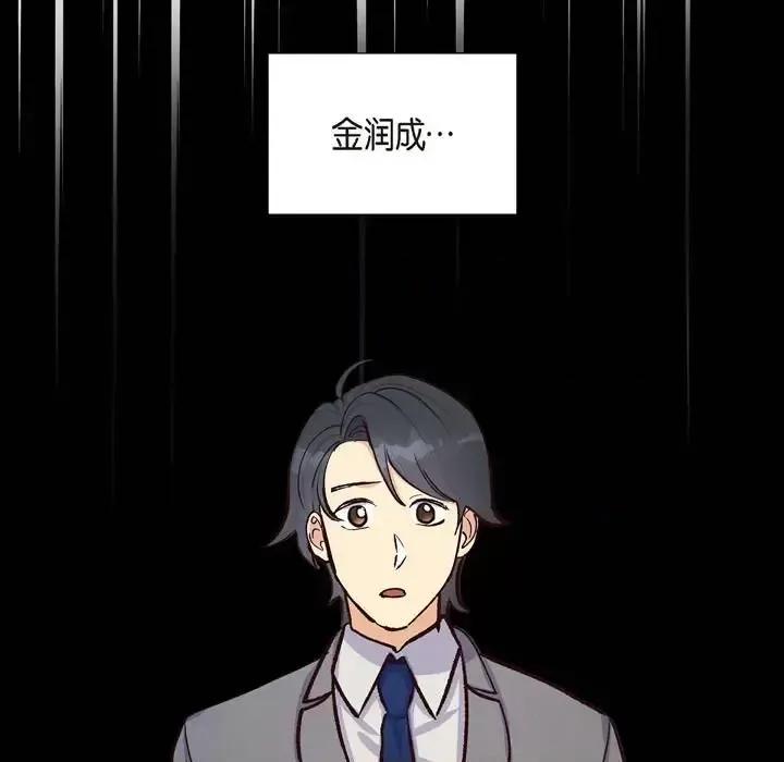满满一勺你的心 满满一勺你的心-第 14 话 第117页