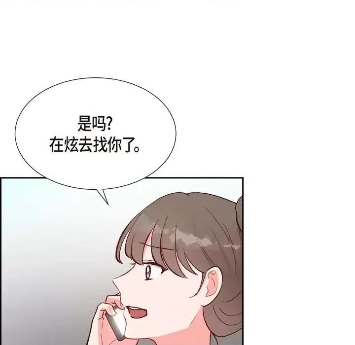 满满一勺你的心 满满一勺你的心-第 15 话 第33页