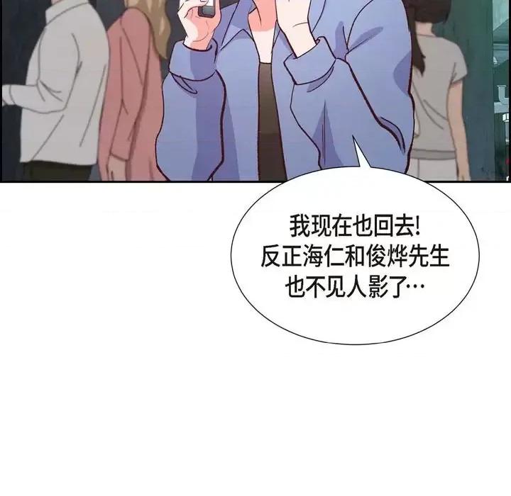 满满一勺你的心 满满一勺你的心-第 15 话 第37页