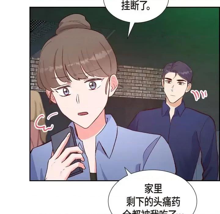 满满一勺你的心 满满一勺你的心-第 15 话 第41页