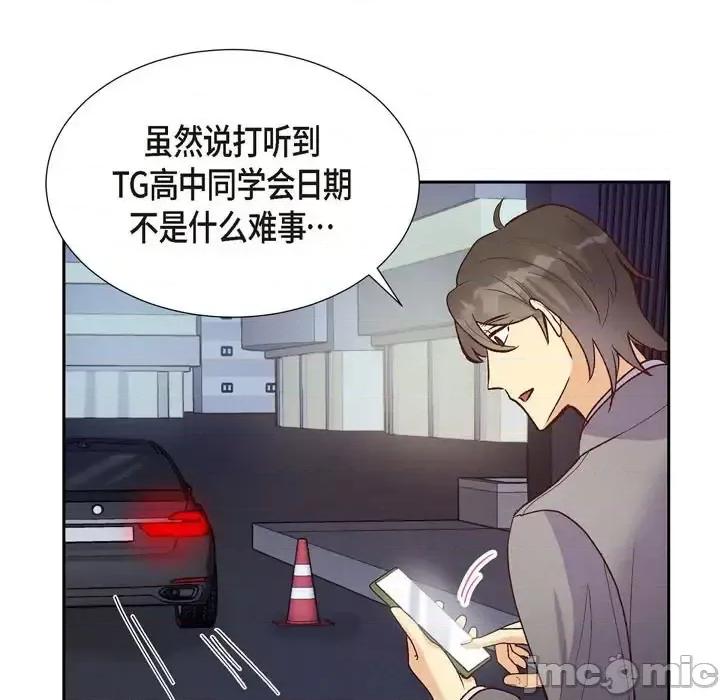 满满一勺你的心 满满一勺你的心-第 15 话 第55页