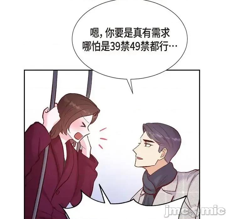 满满一勺你的心 满满一勺你的心-第 15 话 第75页