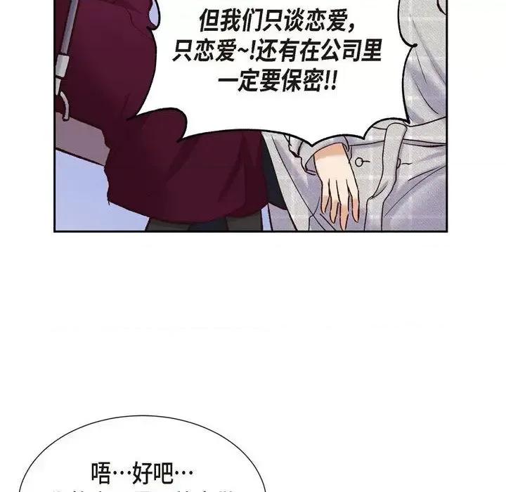 满满一勺你的心 满满一勺你的心-第 15 话 第76页