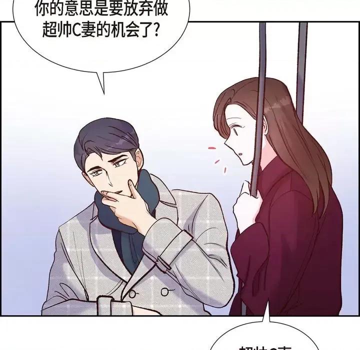 满满一勺你的心 满满一勺你的心-第 15 话 第77页