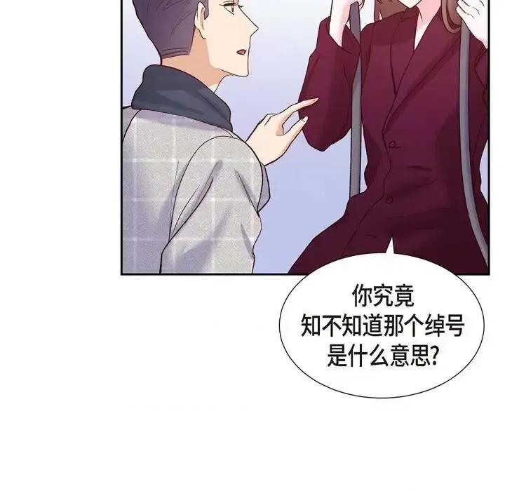 满满一勺你的心 满满一勺你的心-第 15 话 第79页