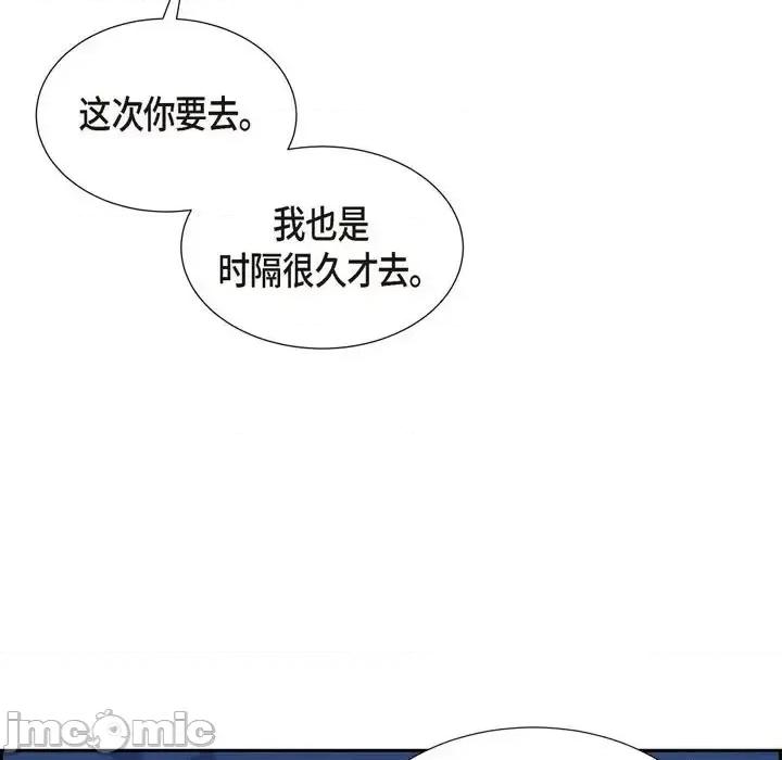 满满一勺你的心 满满一勺你的心-第 15 话 第85页
