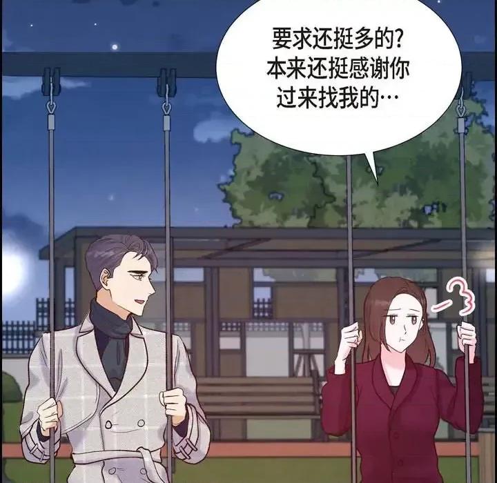 满满一勺你的心 满满一勺你的心-第 15 话 第86页