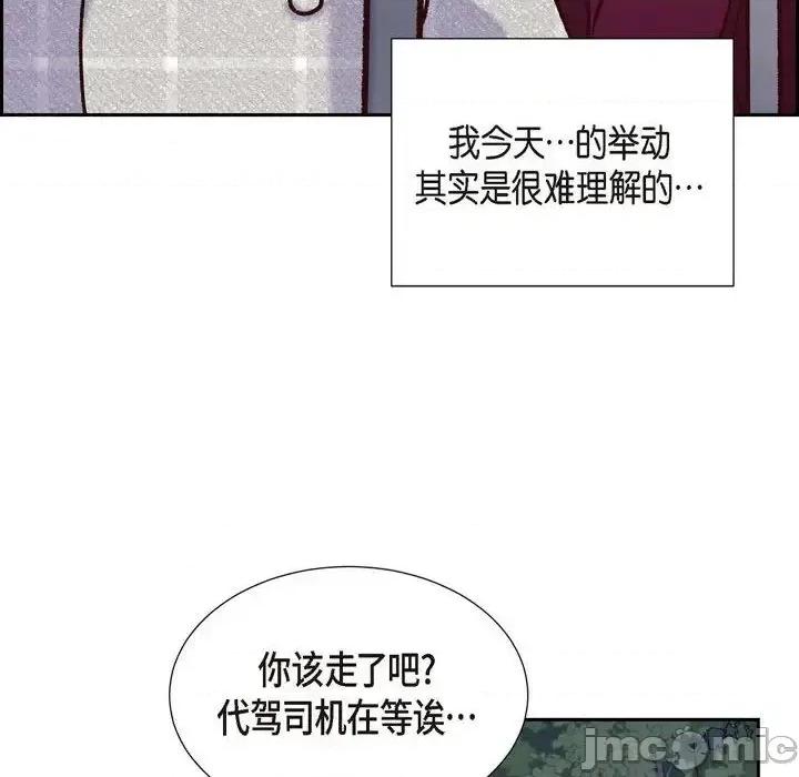 满满一勺你的心 满满一勺你的心-第 15 话 第90页