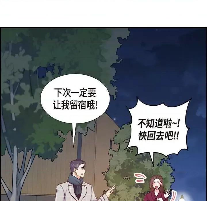 满满一勺你的心 满满一勺你的心-第 15 话 第96页