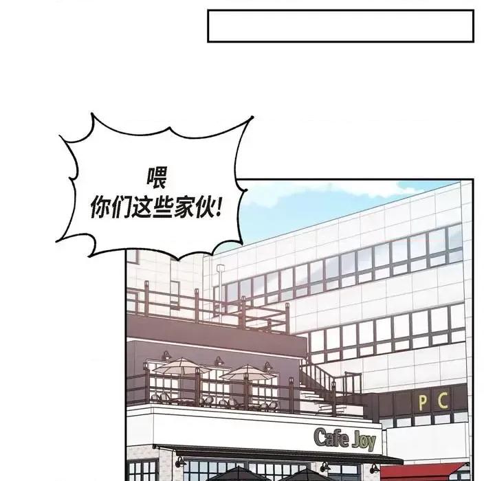 满满一勺你的心 满满一勺你的心-第 15 话 第99页