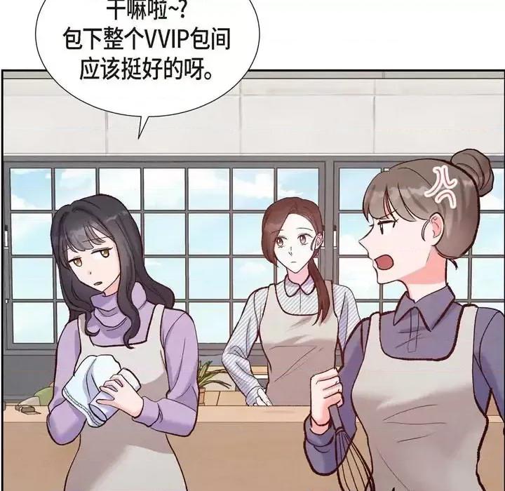 满满一勺你的心 满满一勺你的心-第 15 话 第101页