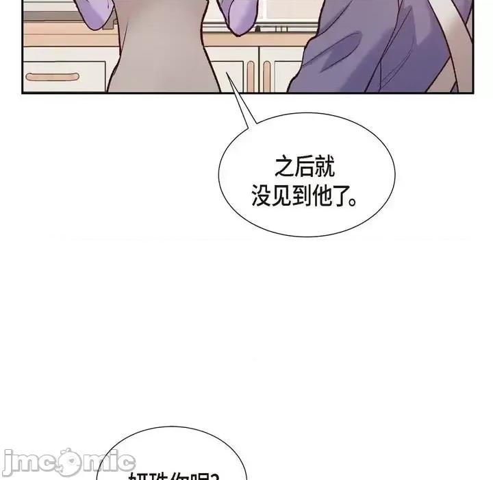 满满一勺你的心 满满一勺你的心-第 15 话 第105页