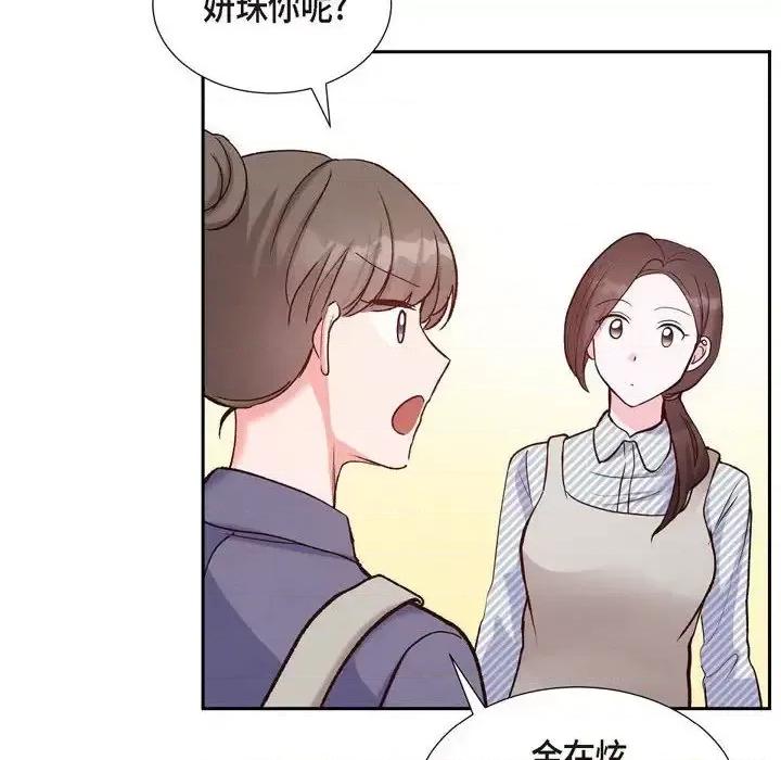 满满一勺你的心 满满一勺你的心-第 15 话 第106页
