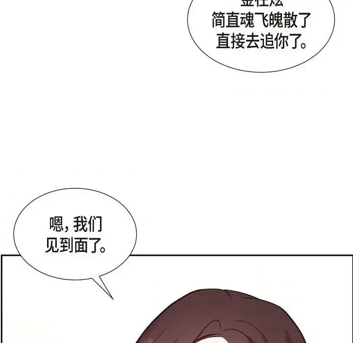 满满一勺你的心 满满一勺你的心-第 15 话 第107页