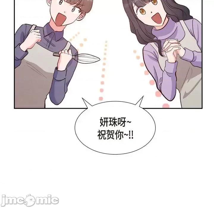 满满一勺你的心 满满一勺你的心-第 15 话 第110页