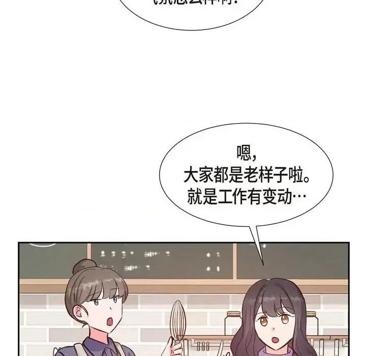 满满一勺你的心 满满一勺你的心-第 15 话 第116页