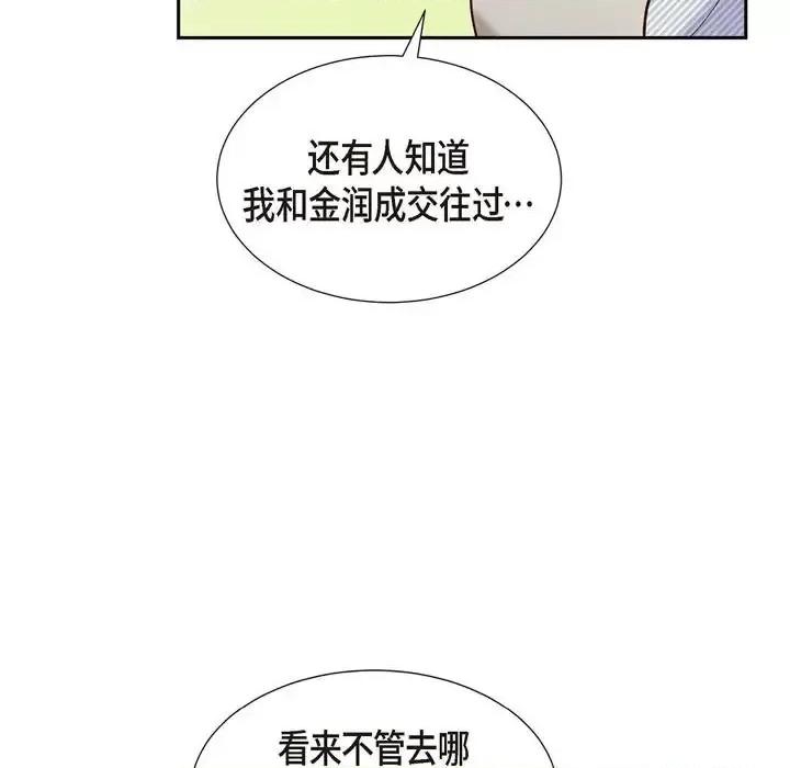 满满一勺你的心 满满一勺你的心-第 15 话 第121页