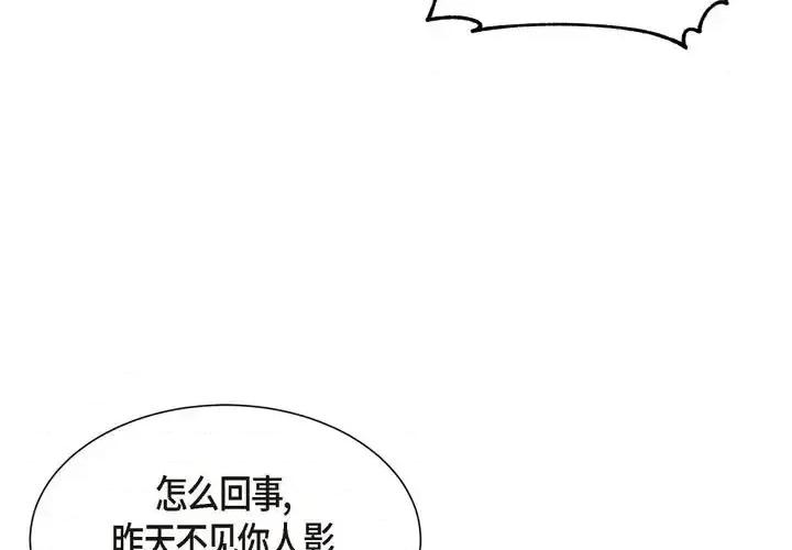 满满一勺你的心 满满一勺你的心-第 16 话 第3页