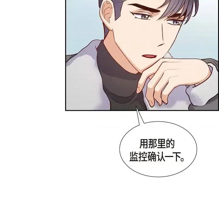 满满一勺你的心 满满一勺你的心-第 16 话 第13页