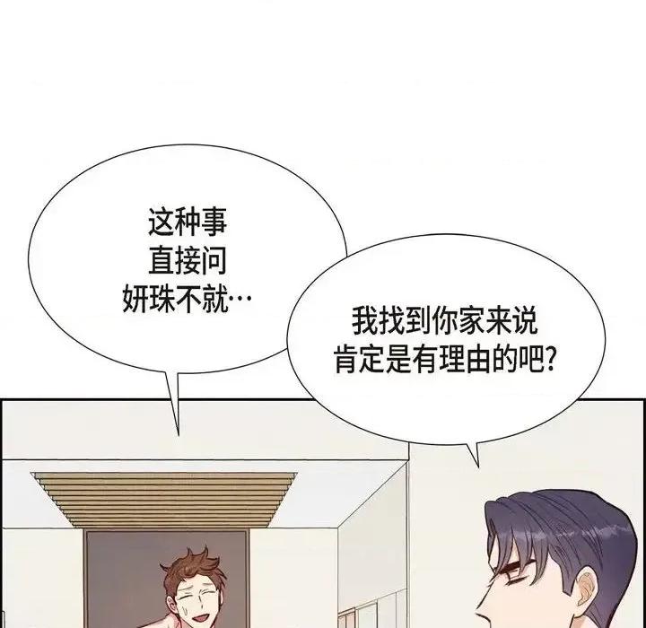 满满一勺你的心 满满一勺你的心-第 16 话 第14页