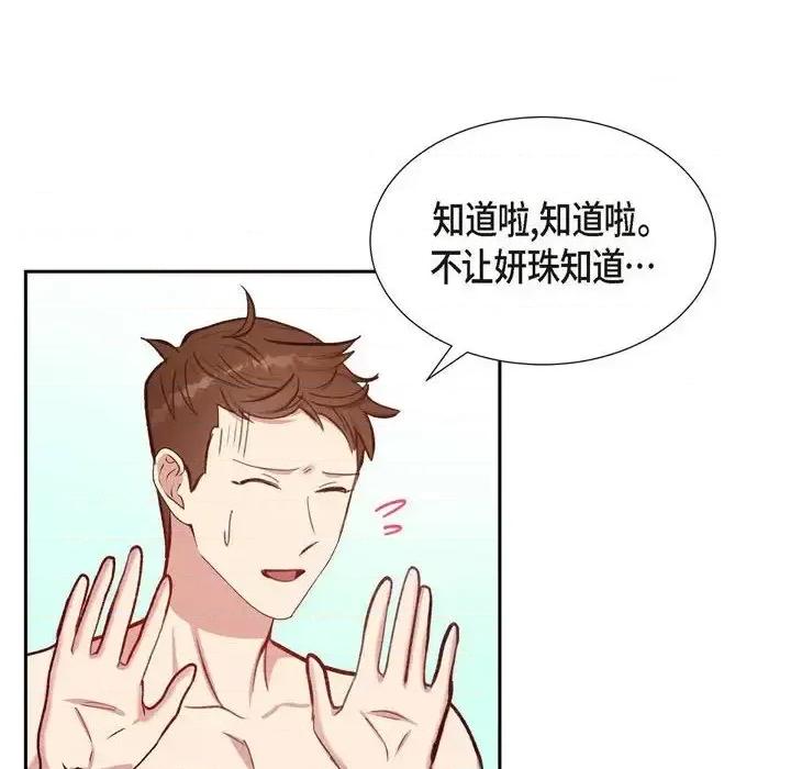 满满一勺你的心 满满一勺你的心-第 16 话 第16页