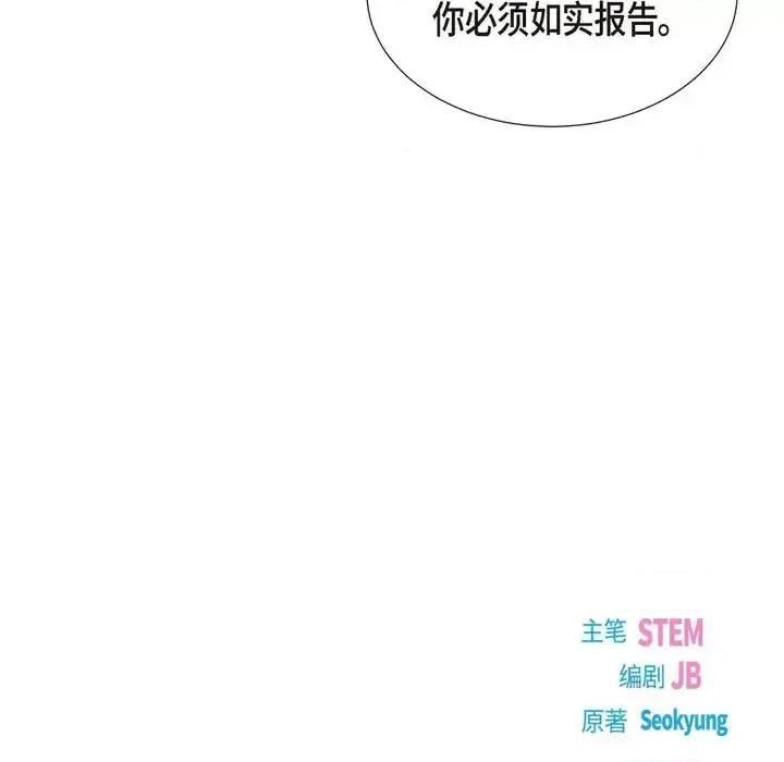 满满一勺你的心 满满一勺你的心-第 16 话 第21页