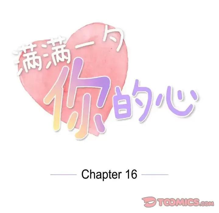 满满一勺你的心 满满一勺你的心-第 16 话 第22页