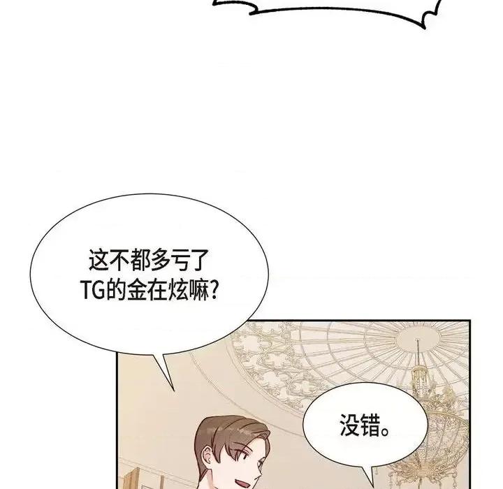 满满一勺你的心 满满一勺你的心-第 16 话 第26页
