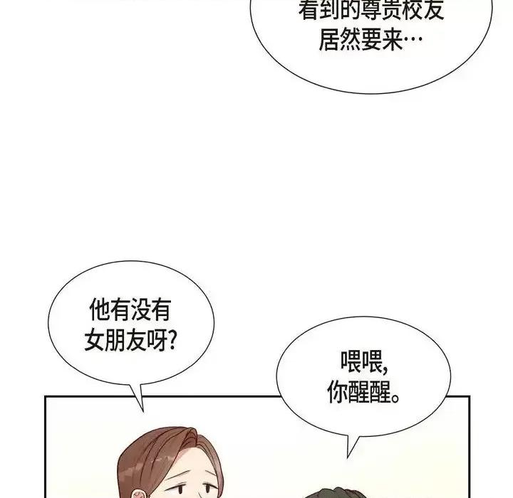 满满一勺你的心 满满一勺你的心-第 16 话 第28页