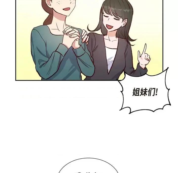 满满一勺你的心 满满一勺你的心-第 16 话 第29页