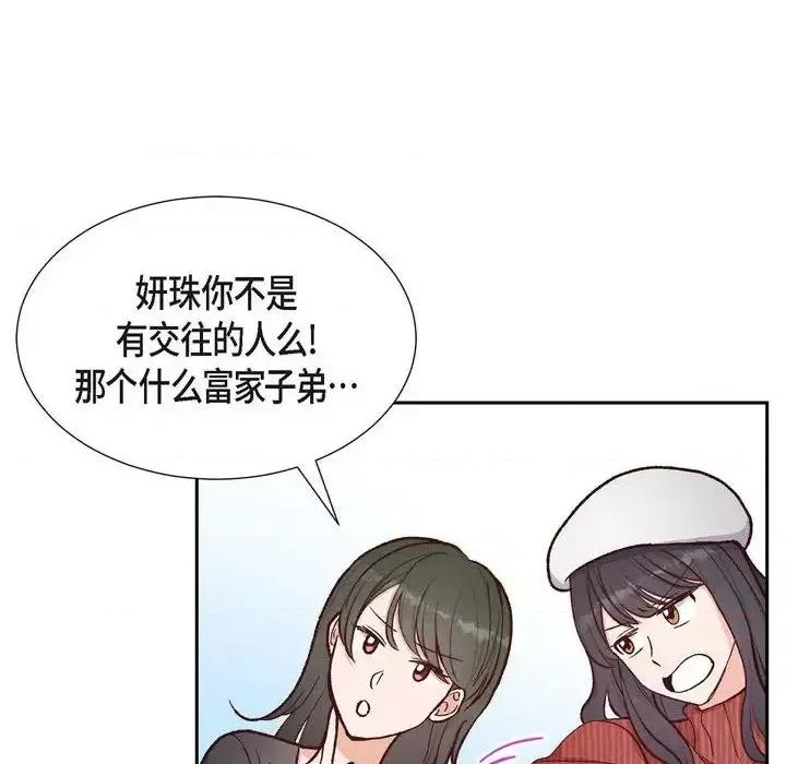 满满一勺你的心 满满一勺你的心-第 16 话 第34页