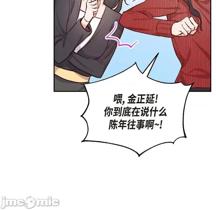 满满一勺你的心 满满一勺你的心-第 16 话 第35页