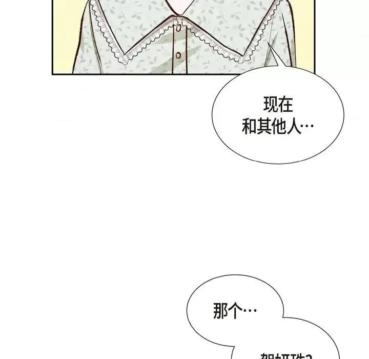 满满一勺你的心 满满一勺你的心-第 16 话 第37页