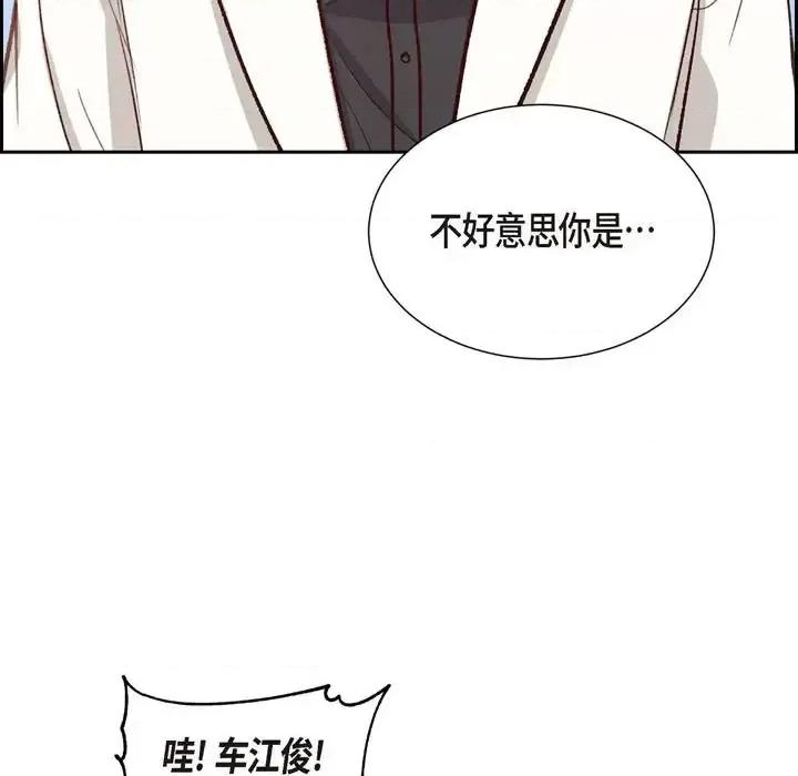 满满一勺你的心 满满一勺你的心-第 16 话 第41页