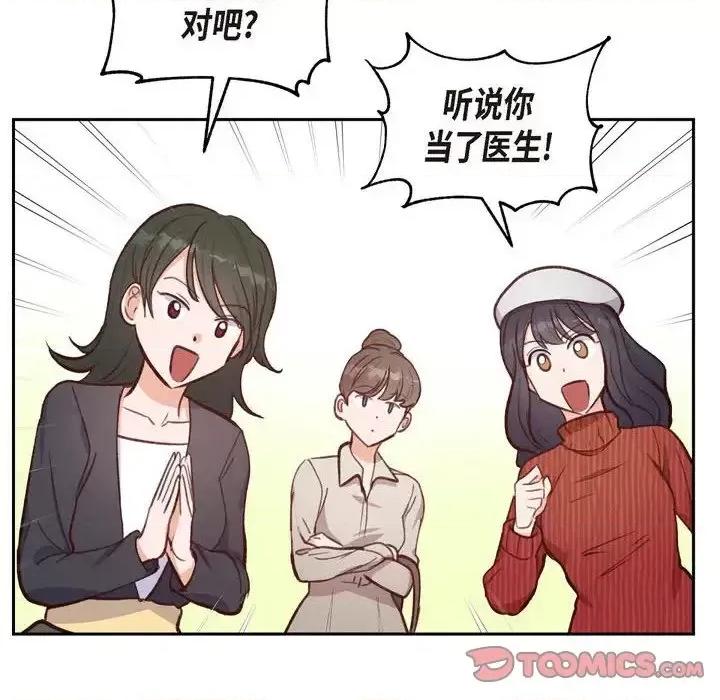 满满一勺你的心 满满一勺你的心-第 16 话 第42页