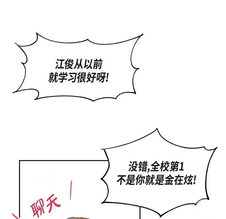 满满一勺你的心 满满一勺你的心-第 16 话 第43页
