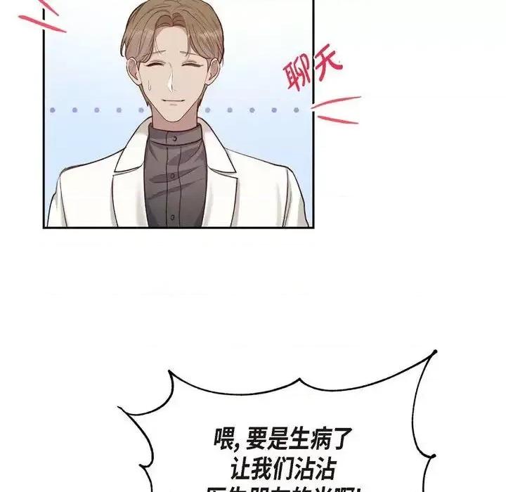 满满一勺你的心 满满一勺你的心-第 16 话 第44页