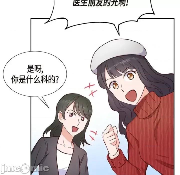 满满一勺你的心 满满一勺你的心-第 16 话 第45页