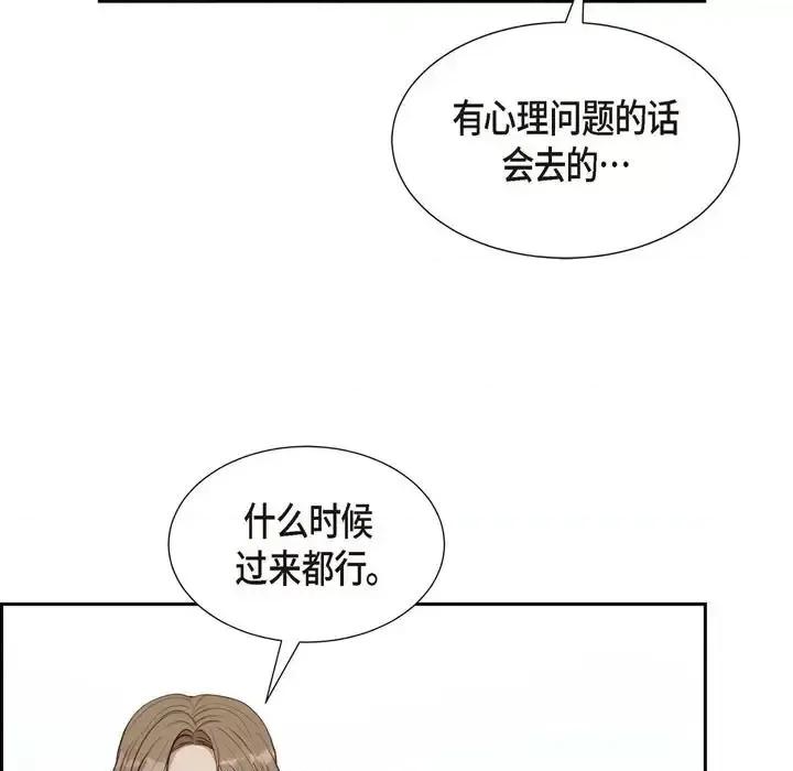 满满一勺你的心 满满一勺你的心-第 16 话 第49页