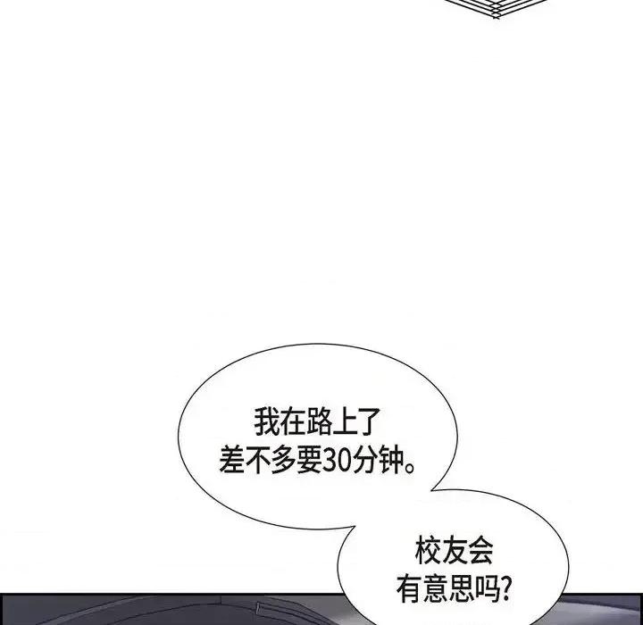满满一勺你的心 满满一勺你的心-第 16 话 第52页