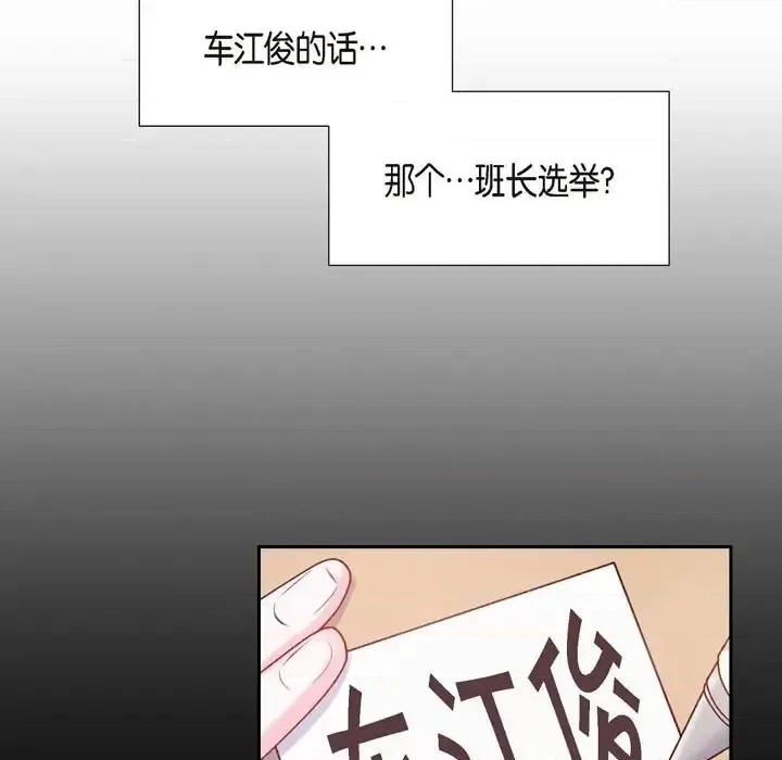满满一勺你的心 满满一勺你的心-第 16 话 第59页