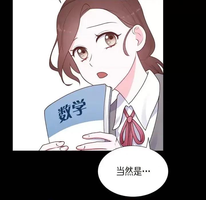 满满一勺你的心 满满一勺你的心-第 16 话 第61页