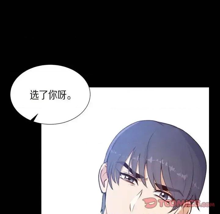 满满一勺你的心 满满一勺你的心-第 16 话 第62页