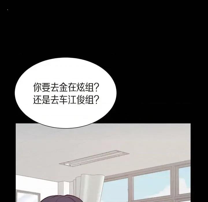 满满一勺你的心 满满一勺你的心-第 16 话 第69页