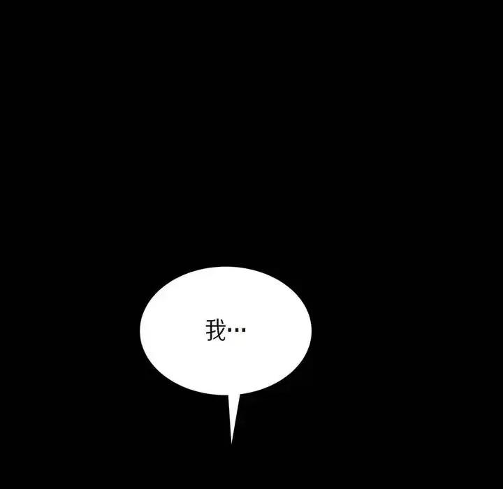满满一勺你的心 满满一勺你的心-第 16 话 第71页