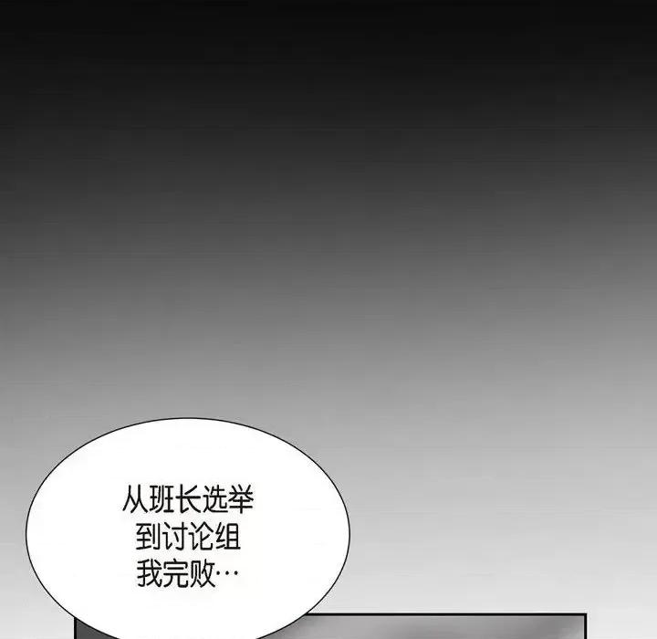 满满一勺你的心 满满一勺你的心-第 16 话 第76页