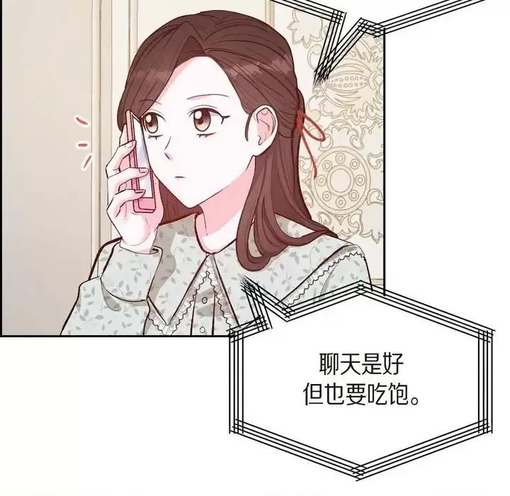 满满一勺你的心 满满一勺你的心-第 16 话 第79页