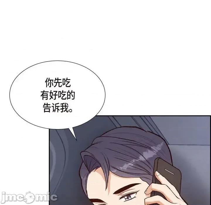 满满一勺你的心 满满一勺你的心-第 16 话 第80页