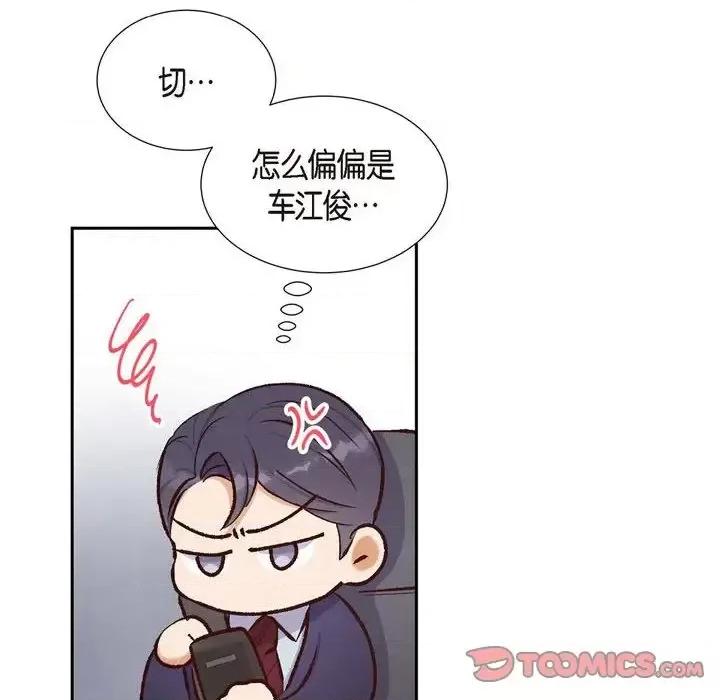 满满一勺你的心 满满一勺你的心-第 16 话 第82页